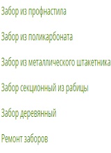 Дополнительное изображение — НОВЫЙ ЗАБОР